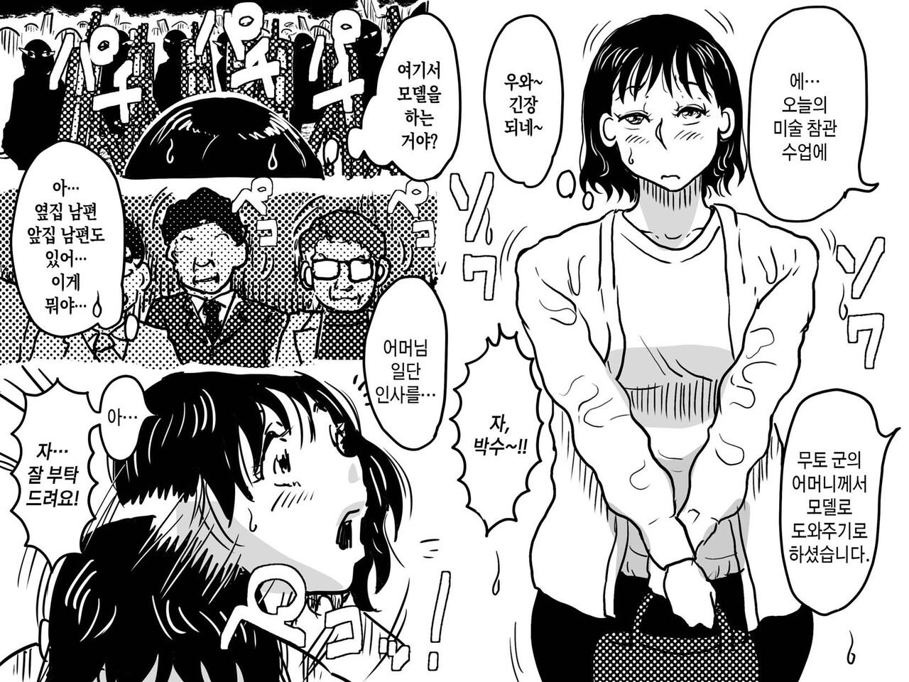 Musuko no Jugyou Sankanbi ni Nude Dessin no Model Tantou Gakari ni Natta Okaa-san no Hanashi. | 아들의 수업 참관일에 누드데생 모델 담당자가 된 엄마의 이야기 page 8 full