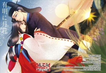 Ariake ni Gekka cover