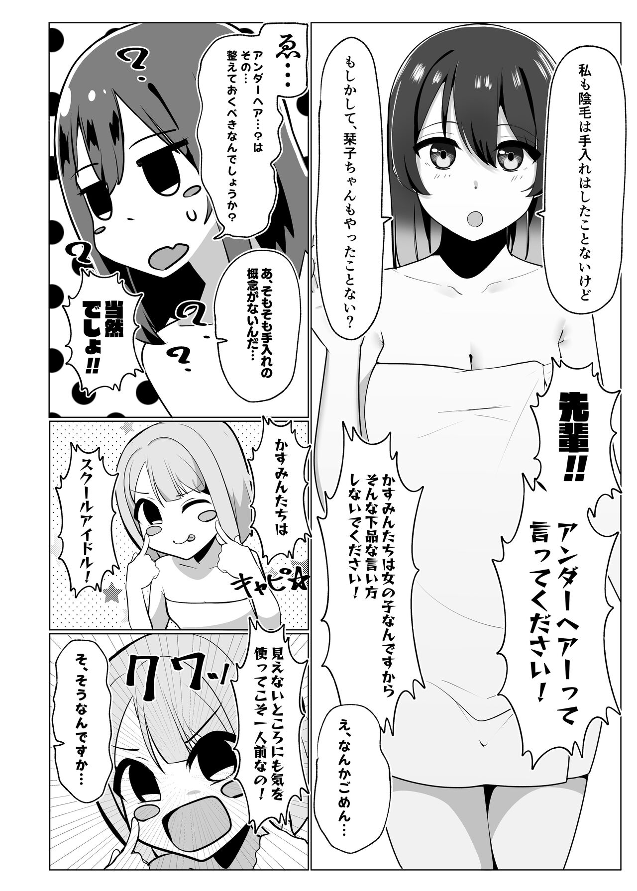 School Idol no inmou jijou page 6 full