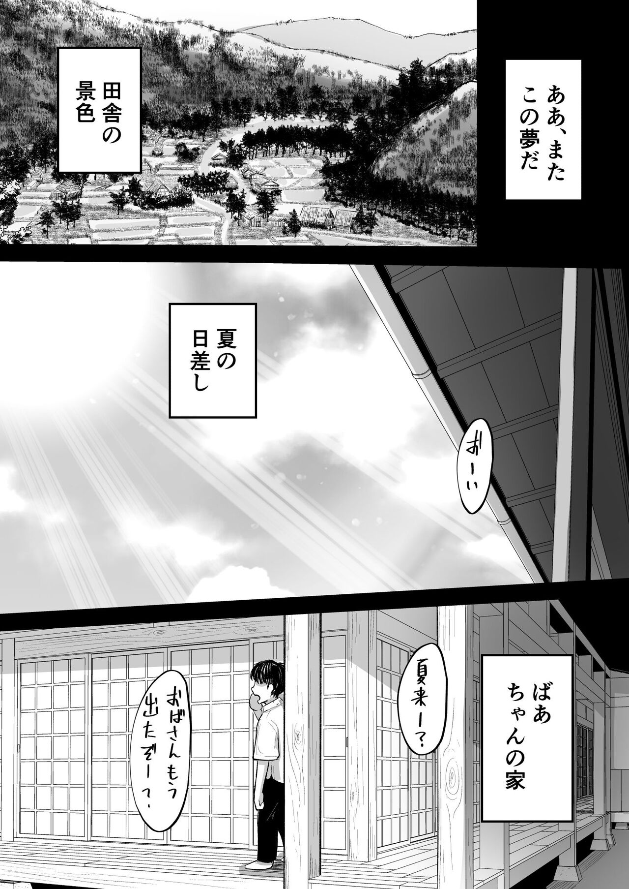 Mata, natsugakuru ー Boku ga shojo o ubatta bōisshuna jūmai wa mesugaki ni natta page 3 full