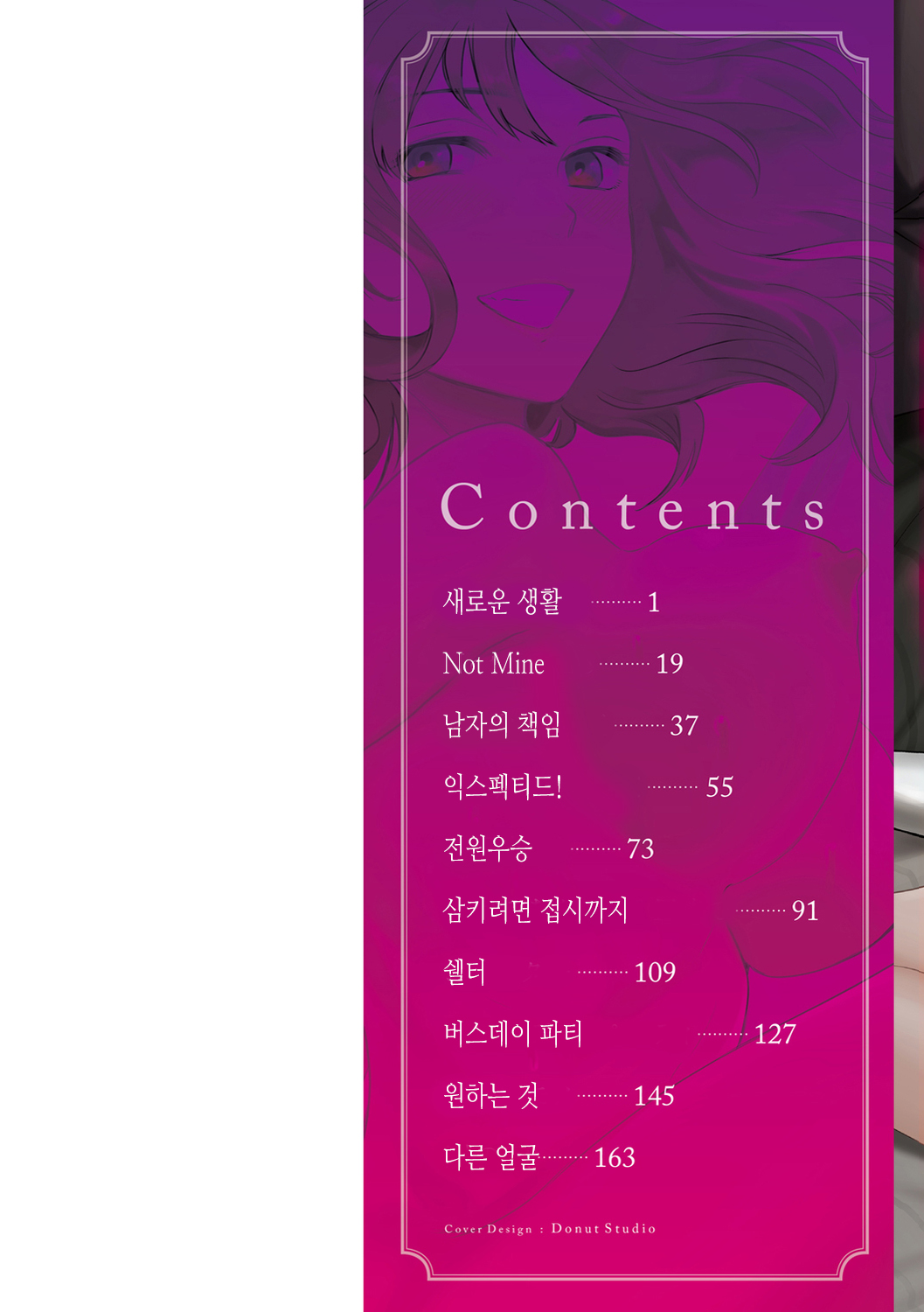 Furete, Sono Saki e, Oku e - Touch, Beyond, To the depths. | 닿아서, 그 너머, 안쪽에 page 2 full