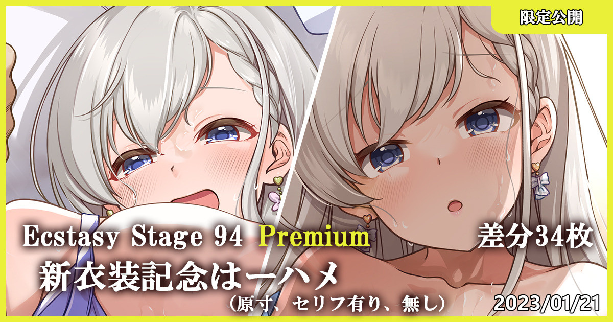 Ecstasy Stage 94 Premium Shinishou Kinen Haa Hame page 1 full