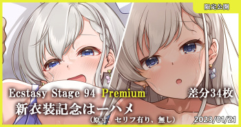 Ecstasy Stage 94 Premium Shinishou Kinen Haa Hame cover