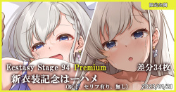 Ecstasy Stage 94 Premium Shinishou Kinen Haa Hame