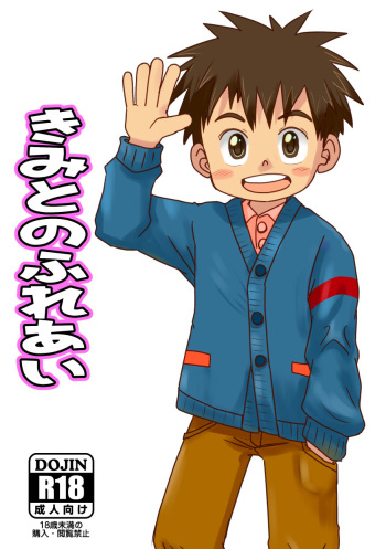 Kimi to Fureai cover