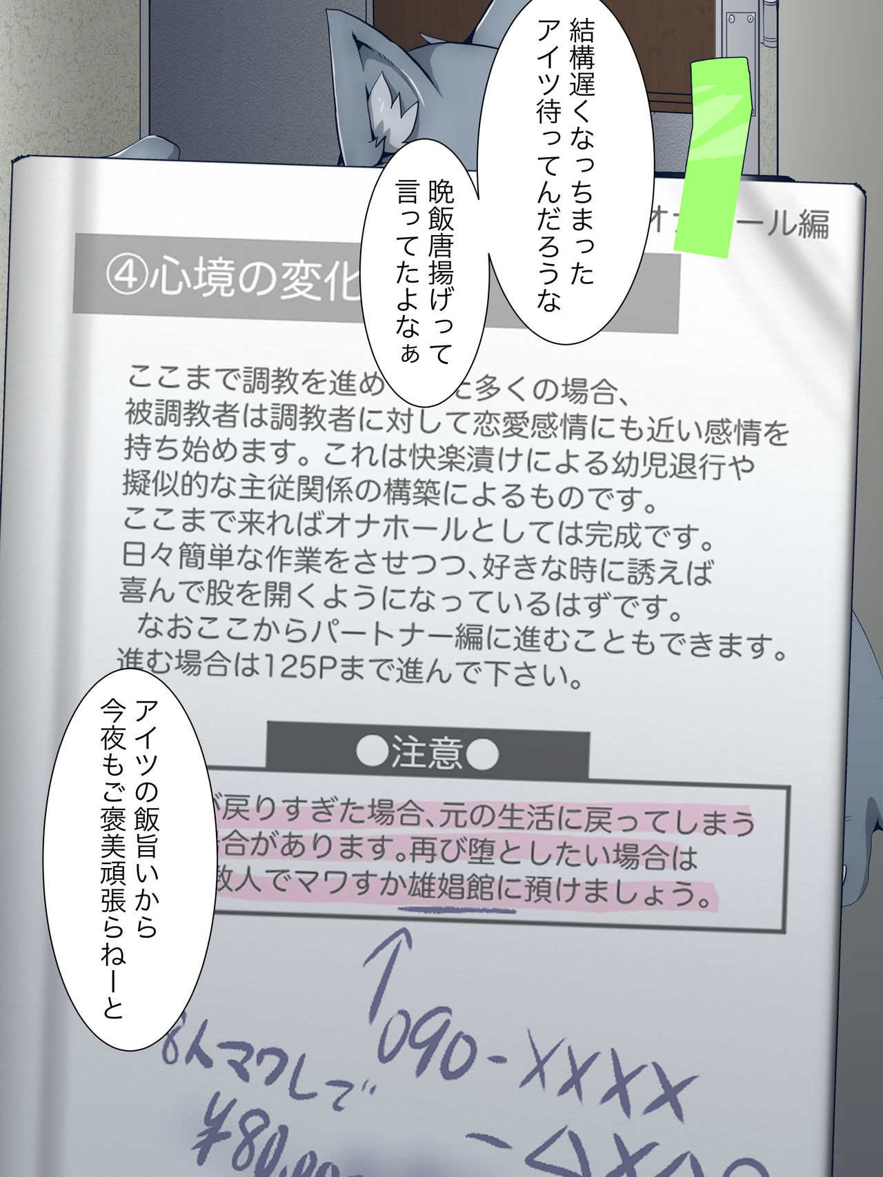 Chuko osukemoonaho chokyo page 9 full