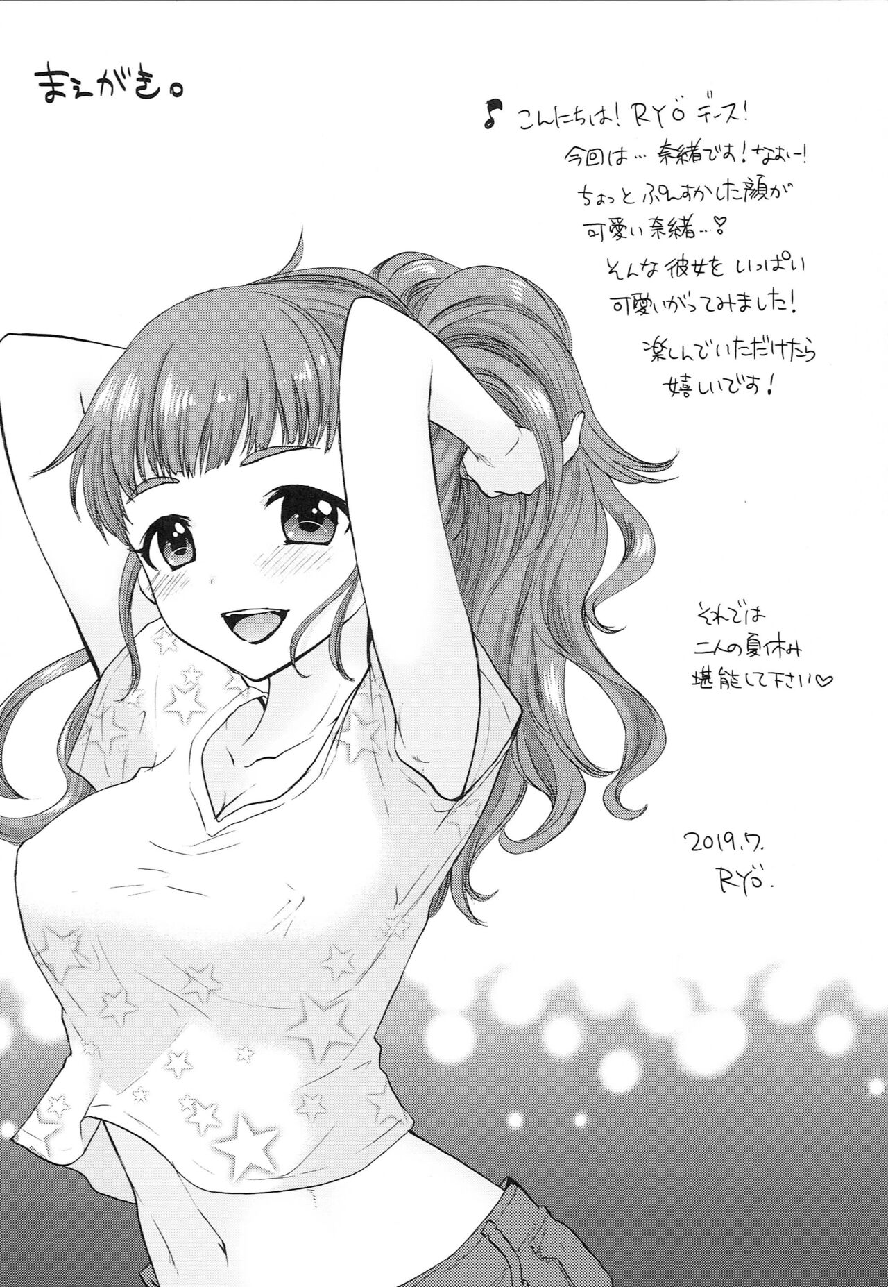 Futari no Natsuyasumi | 두 사람의 여름 휴가 page 3 full