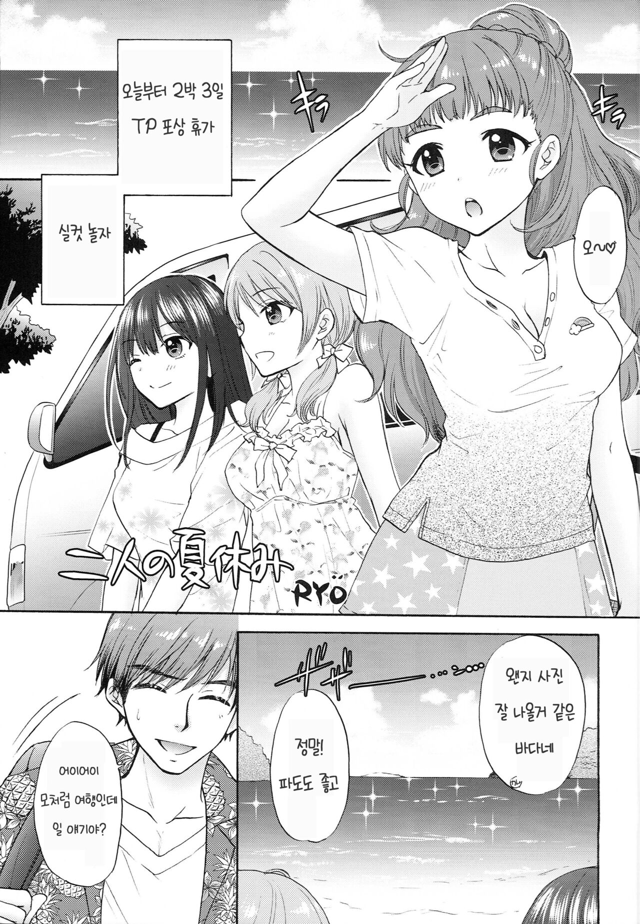 Futari no Natsuyasumi | 두 사람의 여름 휴가 page 4 full