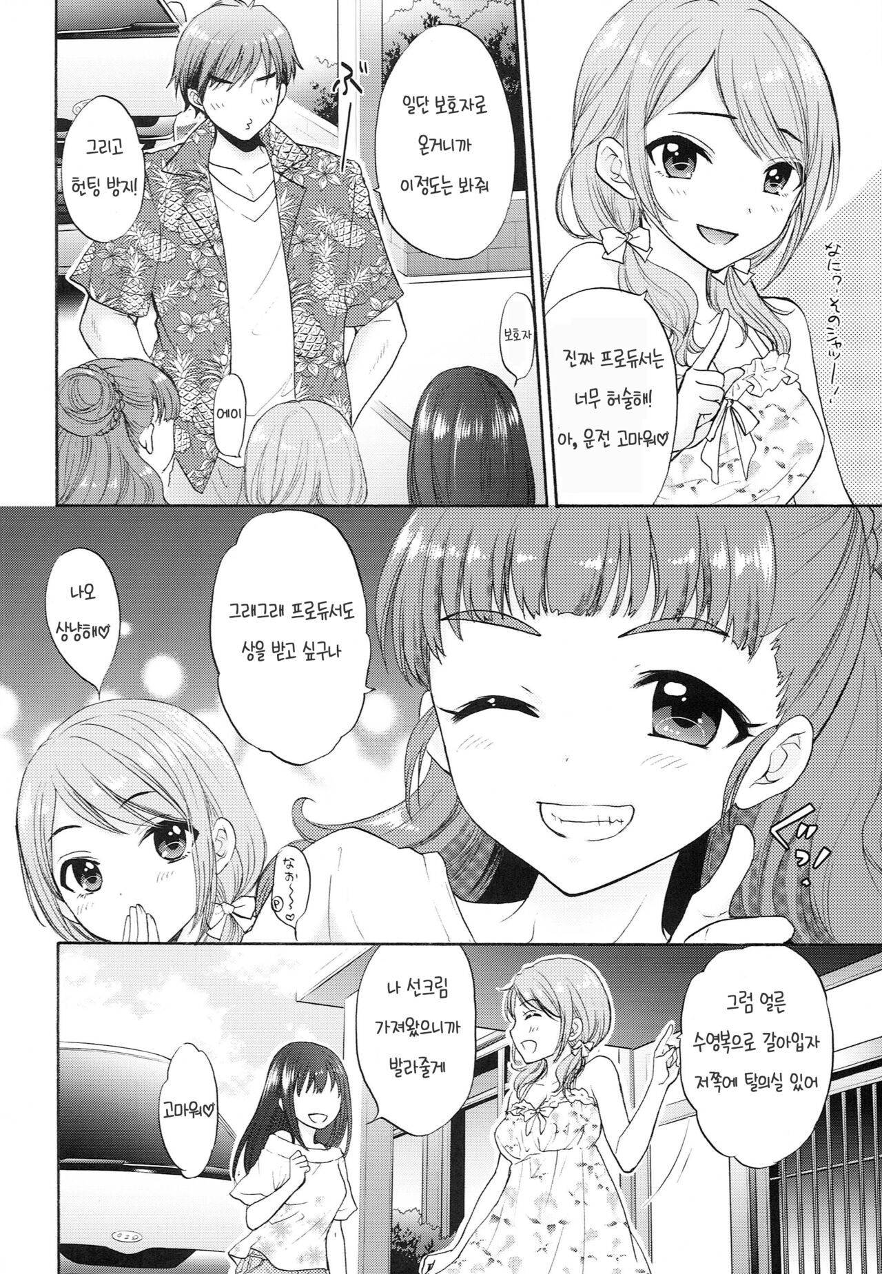 Futari no Natsuyasumi | 두 사람의 여름 휴가 page 5 full