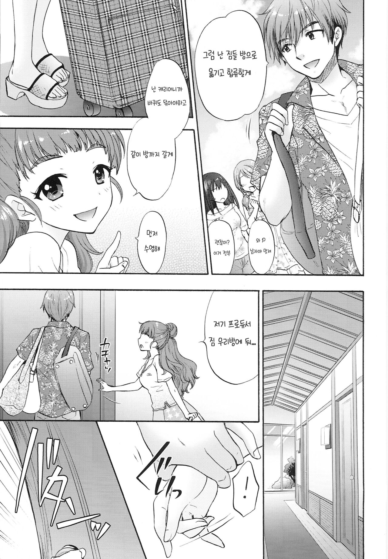 Futari no Natsuyasumi | 두 사람의 여름 휴가 page 6 full