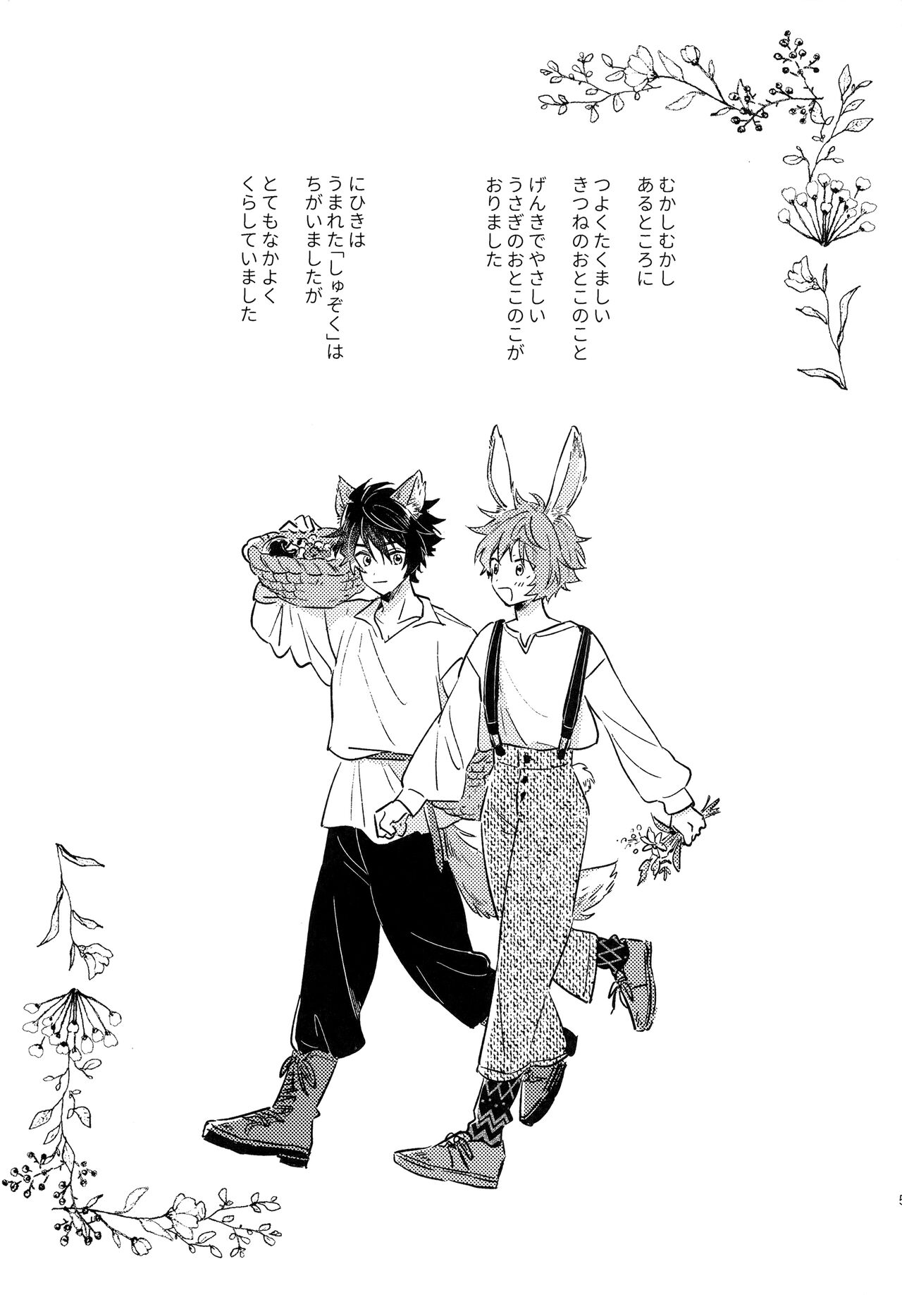 Oishii Tomodachi page 4 full