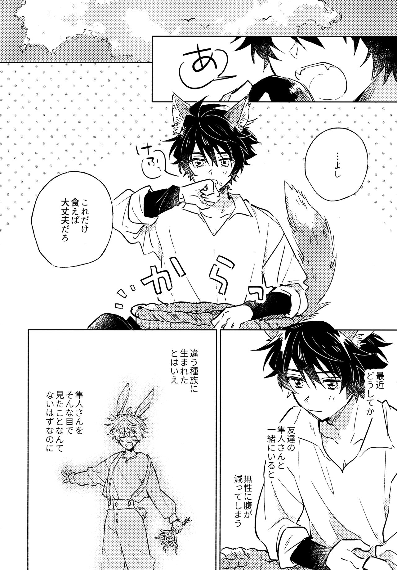 Oishii Tomodachi page 5 full
