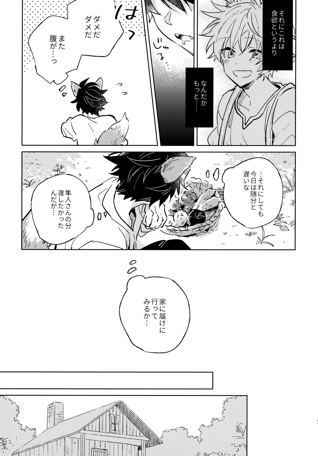 Oishii Tomodachi page 6 full