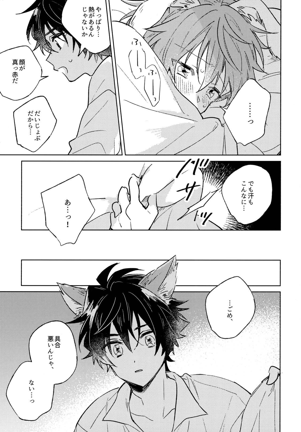 Oishii Tomodachi page 8 full
