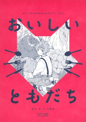 Oishii Tomodachi cover