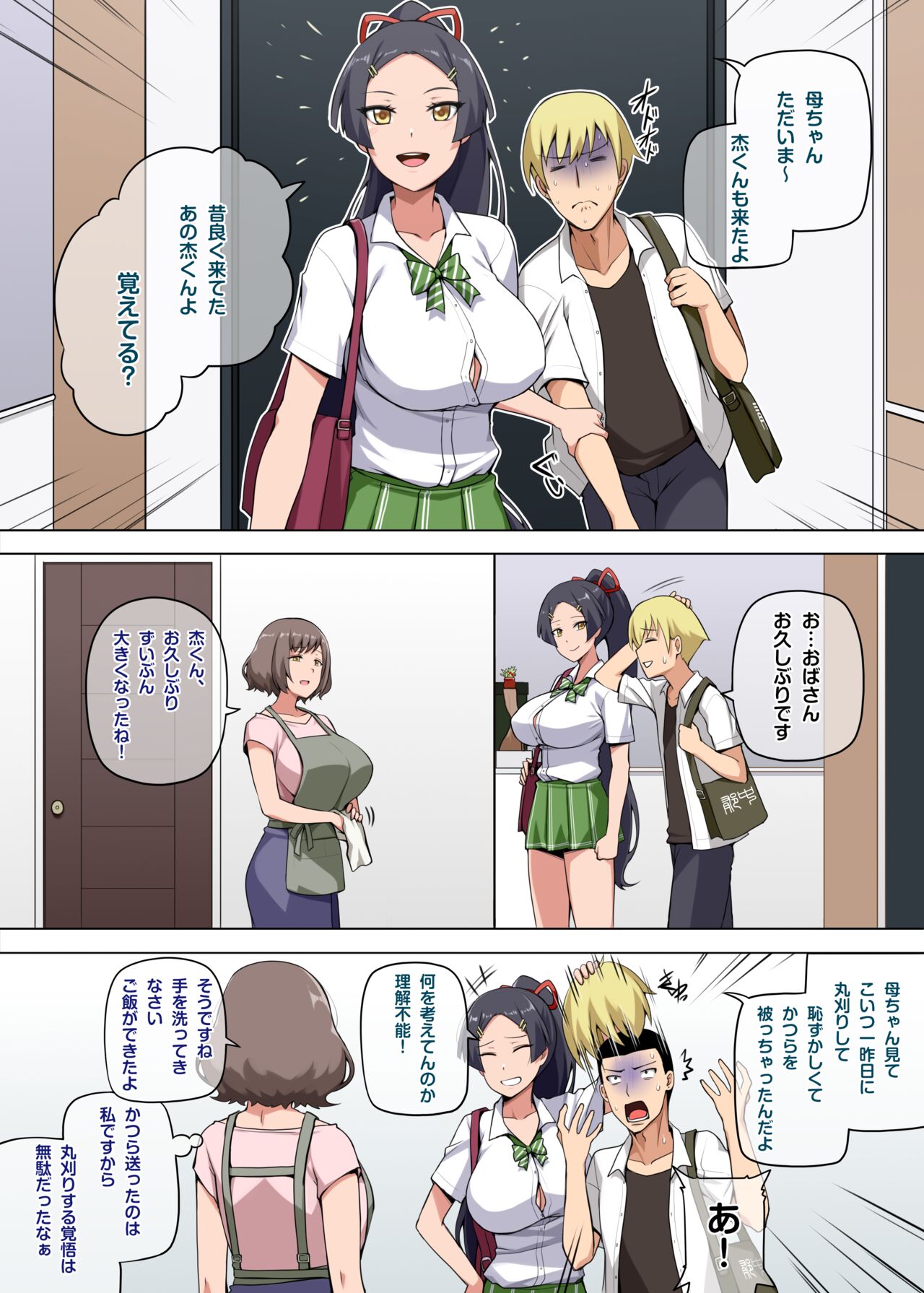 魔女と子羊 第二話 page 1 full
