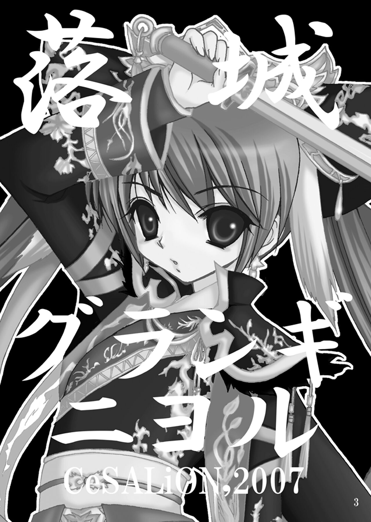 Rakujou Grand Guignol 01~04+a Soushuuhen page 3 full