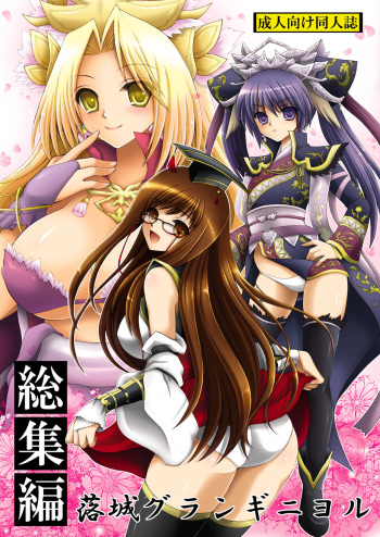 Rakujou Grand Guignol 01~04+a Soushuuhen cover