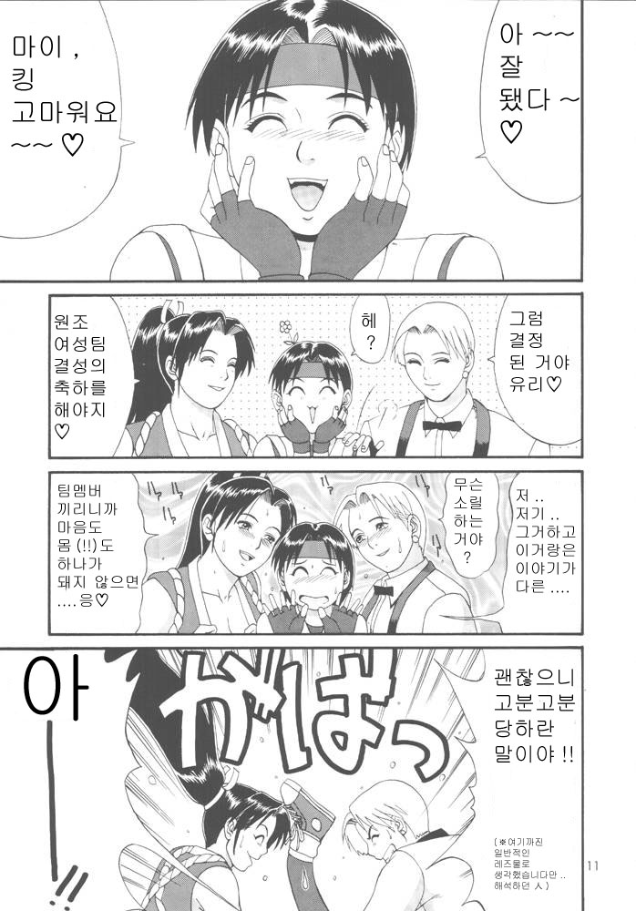 The Yuri &amp; Friends '98 page 10 full