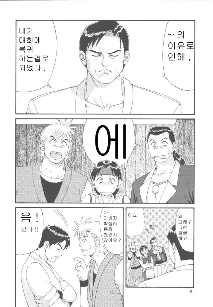 The Yuri &amp; Friends '98 page 7 full