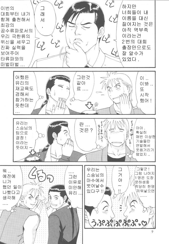 The Yuri &amp; Friends '98 page 8 full
