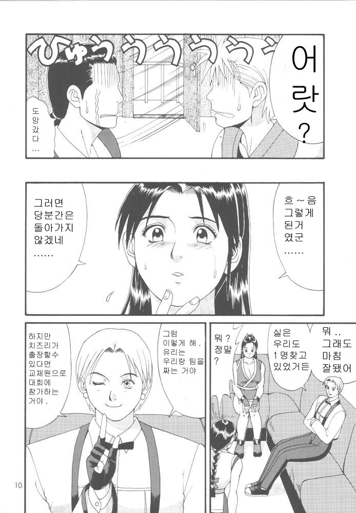 The Yuri &amp; Friends '98 page 9 full