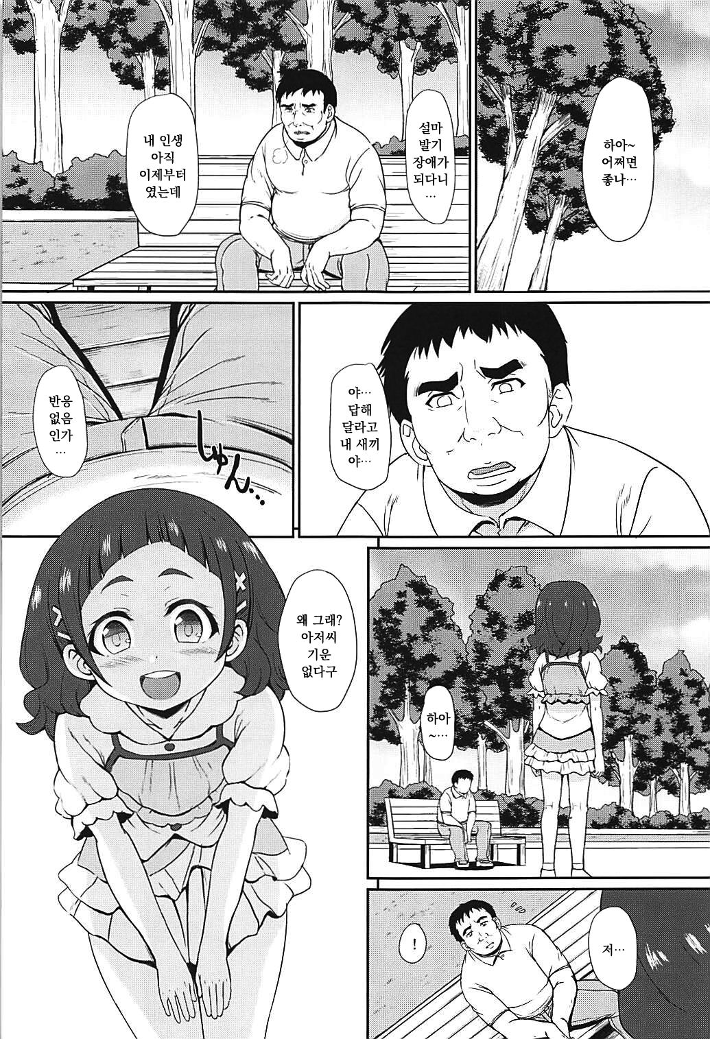 Hagyuutto! Ecchi de Ouen! page 2 full