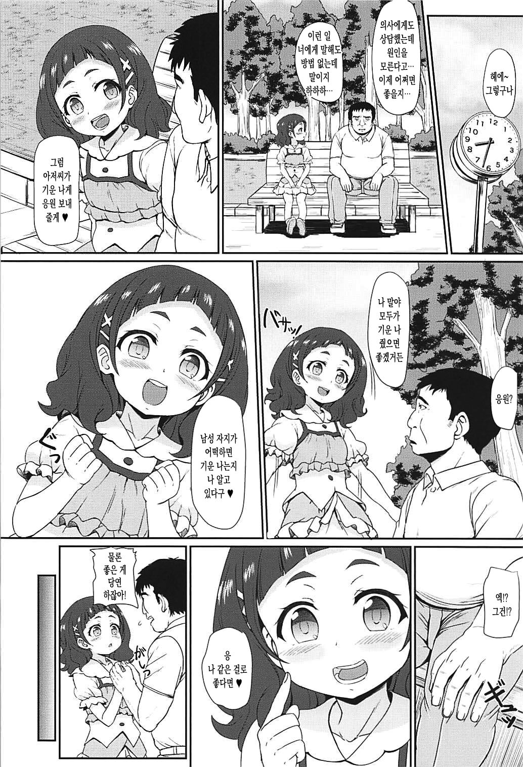 Hagyuutto! Ecchi de Ouen! page 3 full