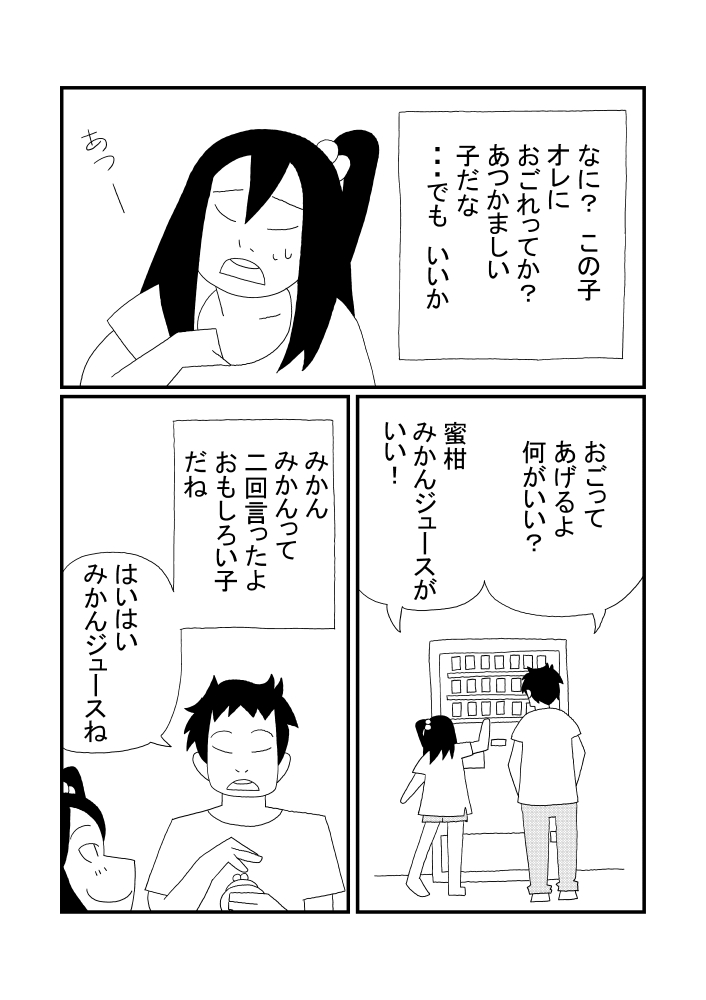 Mikan Juusu page 3 full