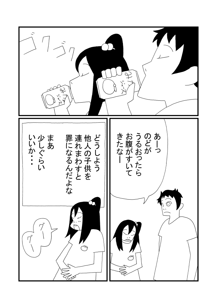 Mikan Juusu page 4 full