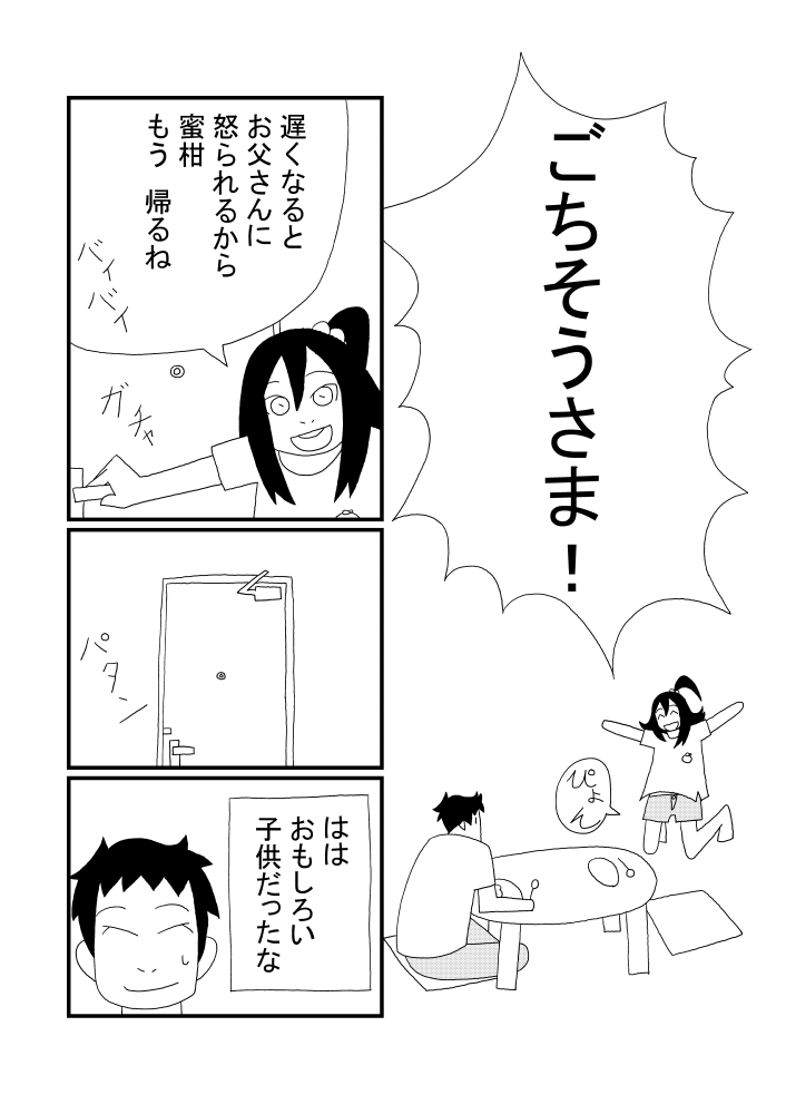 Mikan Juusu page 8 full