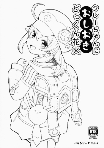 Klee-chan ni Oshioki Dokkun Hanabi cover