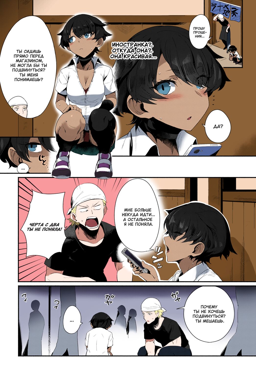 Let's Ibunka Communication! | Давай займемся межкультурной связью! page 2 full