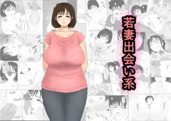 Wakazuma Deaikei cover