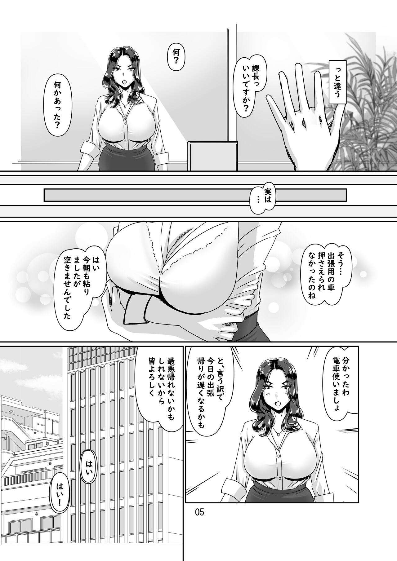 Akogare no Hitozuma Joushi to Namahame Koubiu page 5 full