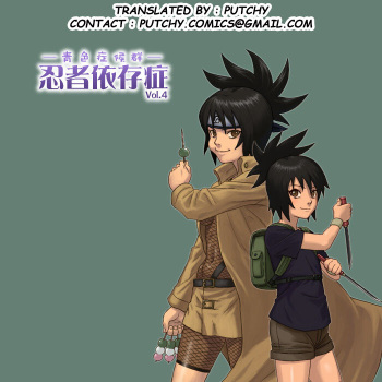 Ninja Izonshou Vol. 4 | Ninja Dependence Vol. 4 cover