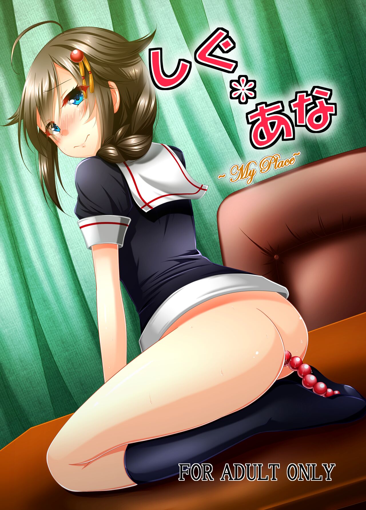 Shigu Ana* ~My Place~ page 1 full