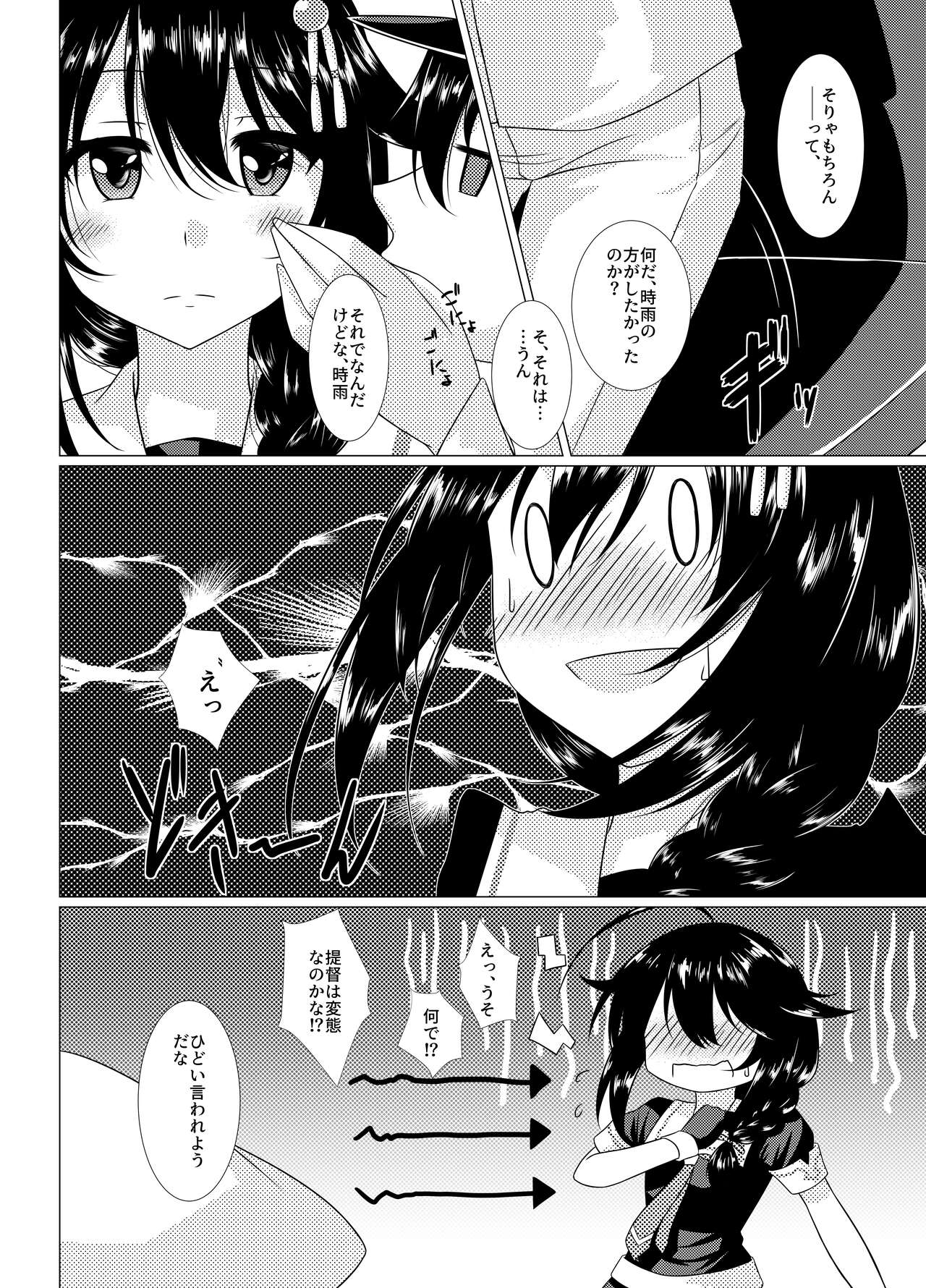 Shigu Ana* ~My Place~ page 5 full