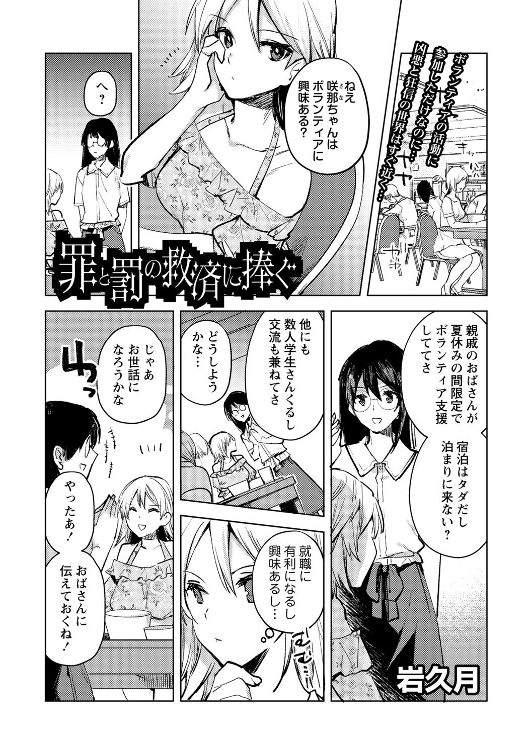 Tsumi to Batsu no Kyuusai ni Sasagu page 1 full