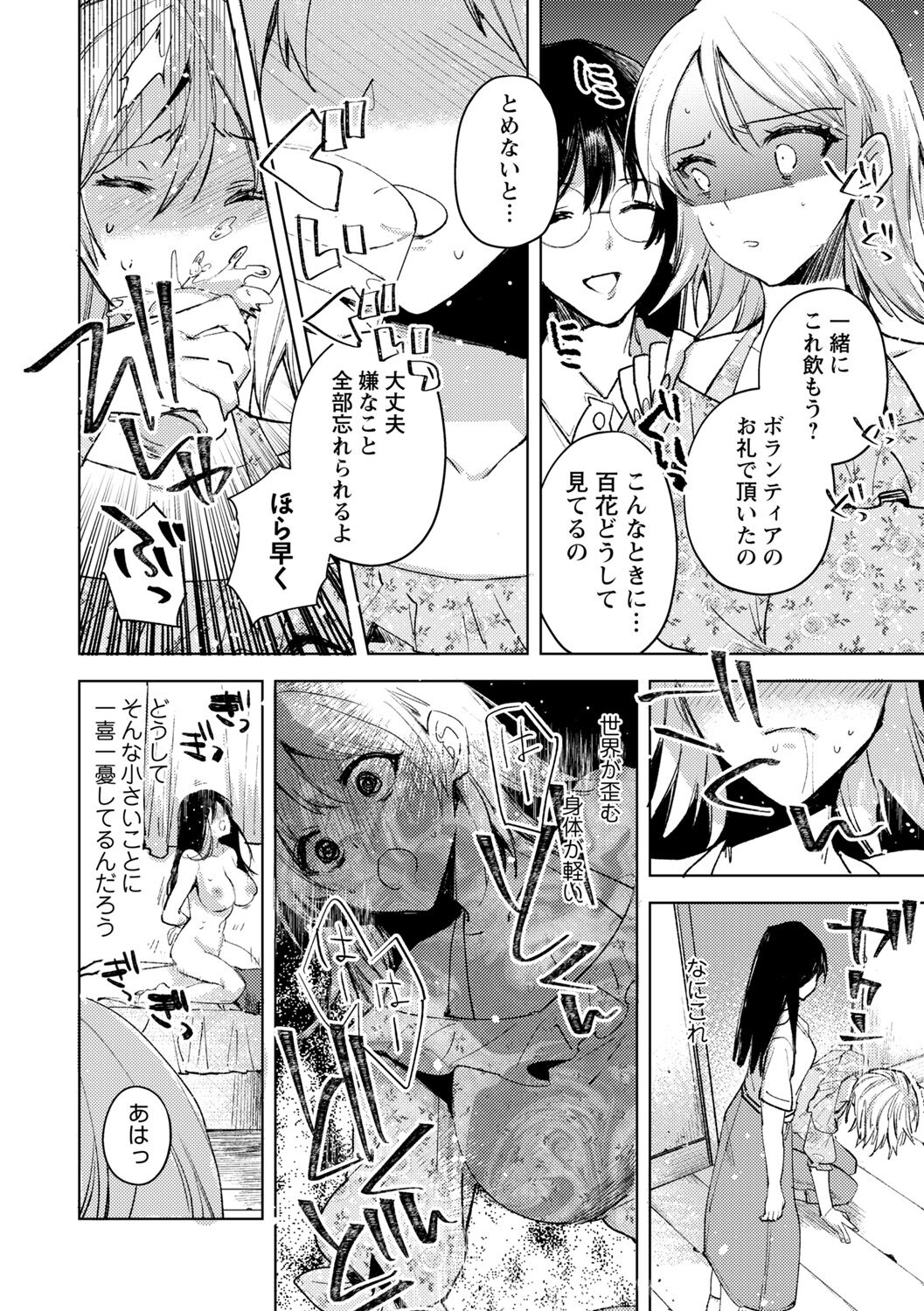 Tsumi to Batsu no Kyuusai ni Sasagu page 10 full