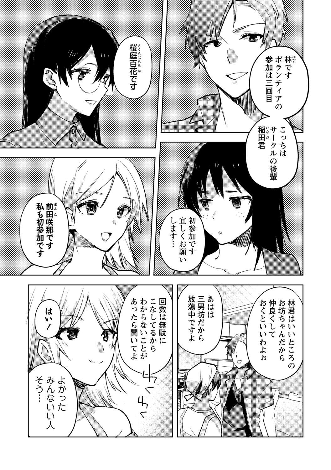 Tsumi to Batsu no Kyuusai ni Sasagu page 3 full