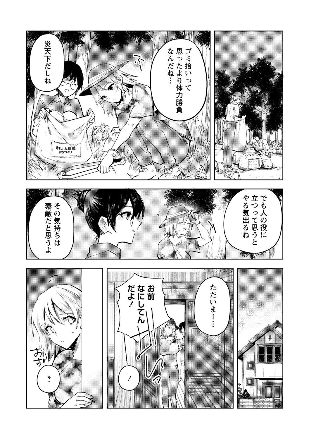 Tsumi to Batsu no Kyuusai ni Sasagu page 4 full