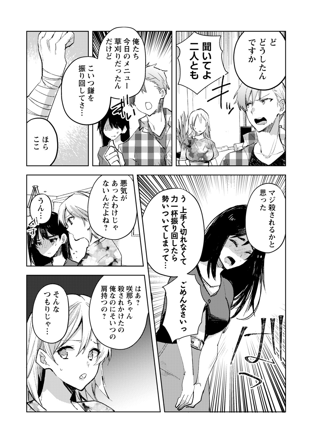Tsumi to Batsu no Kyuusai ni Sasagu page 5 full