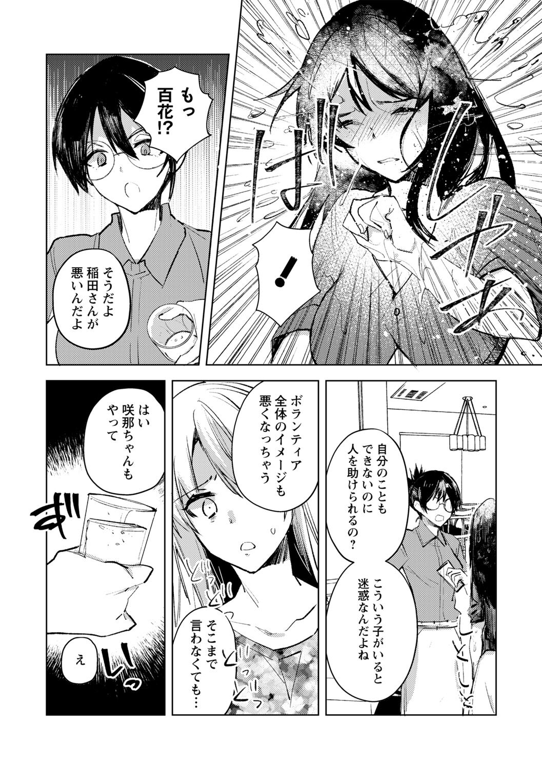 Tsumi to Batsu no Kyuusai ni Sasagu page 6 full