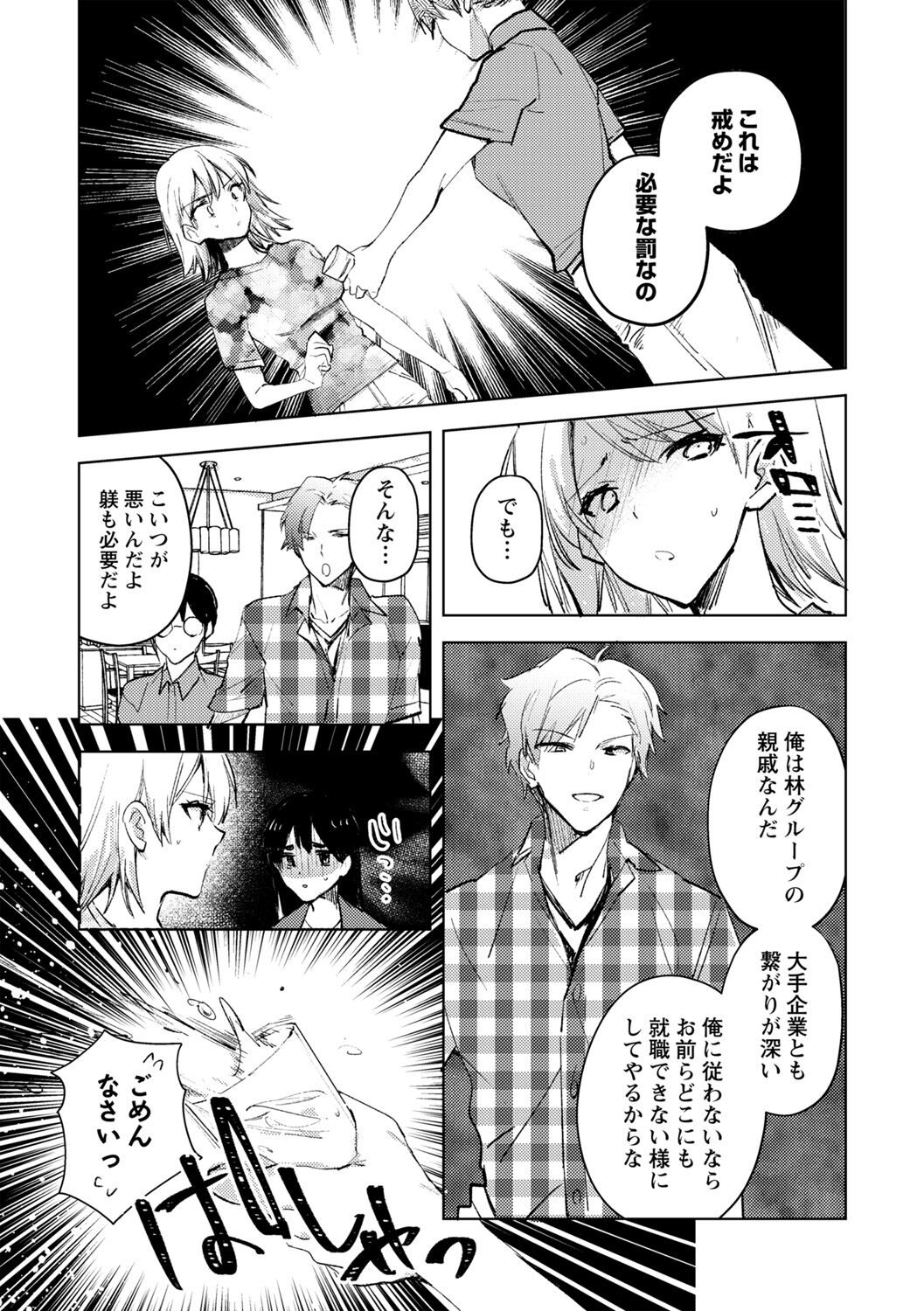 Tsumi to Batsu no Kyuusai ni Sasagu page 7 full