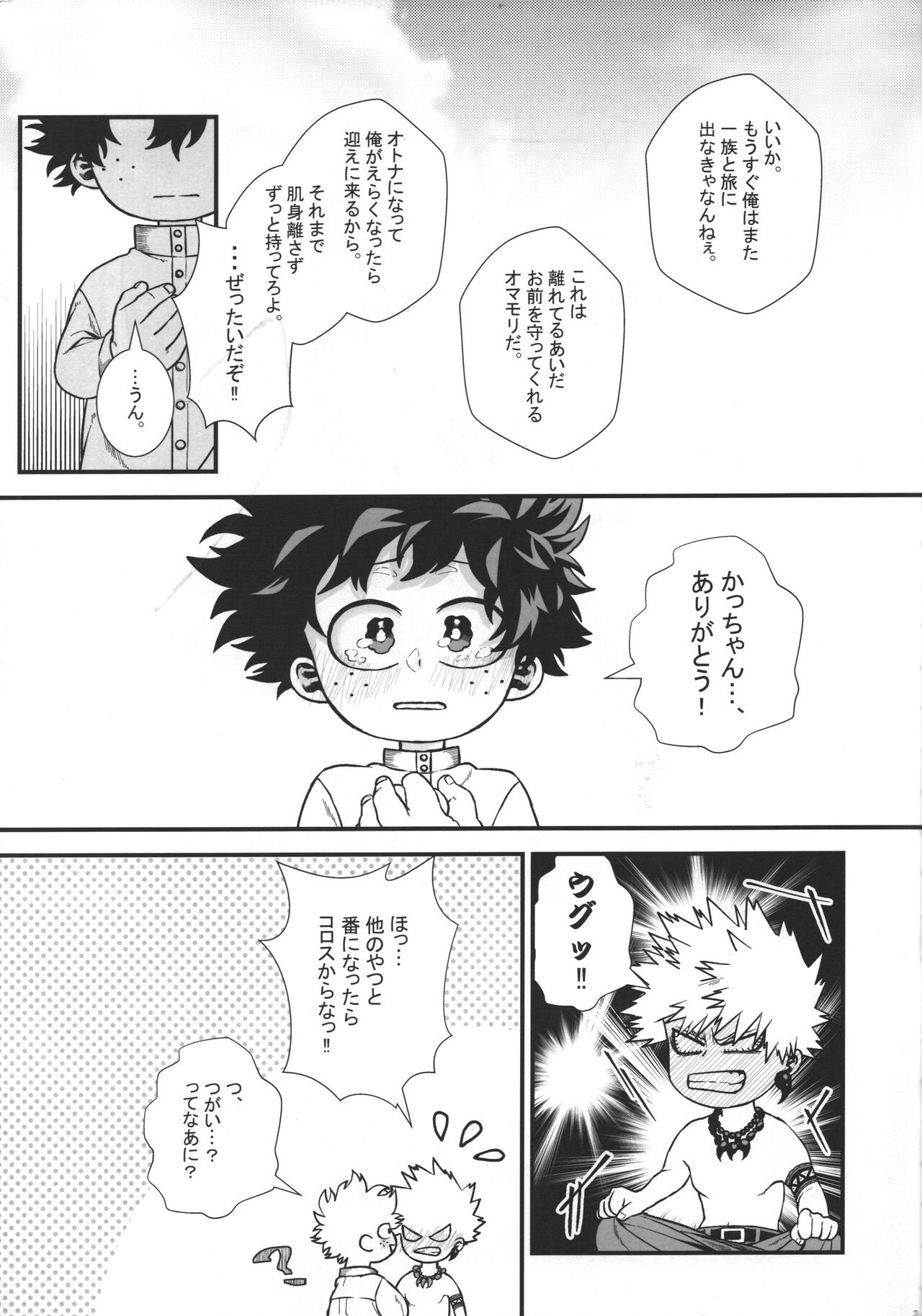 Hiiro no Akashi page 4 full