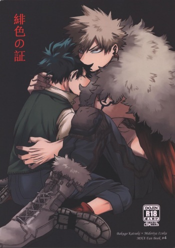 Hiiro no Akashi cover