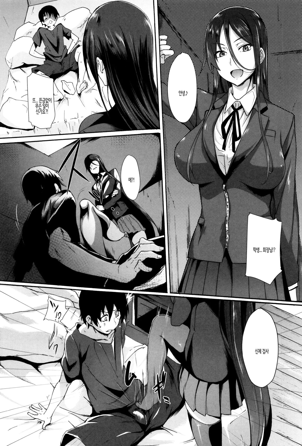Gakusei ~Shougakuseido~ ch. 01 | 학생 창학성노 제1화 page 10 full