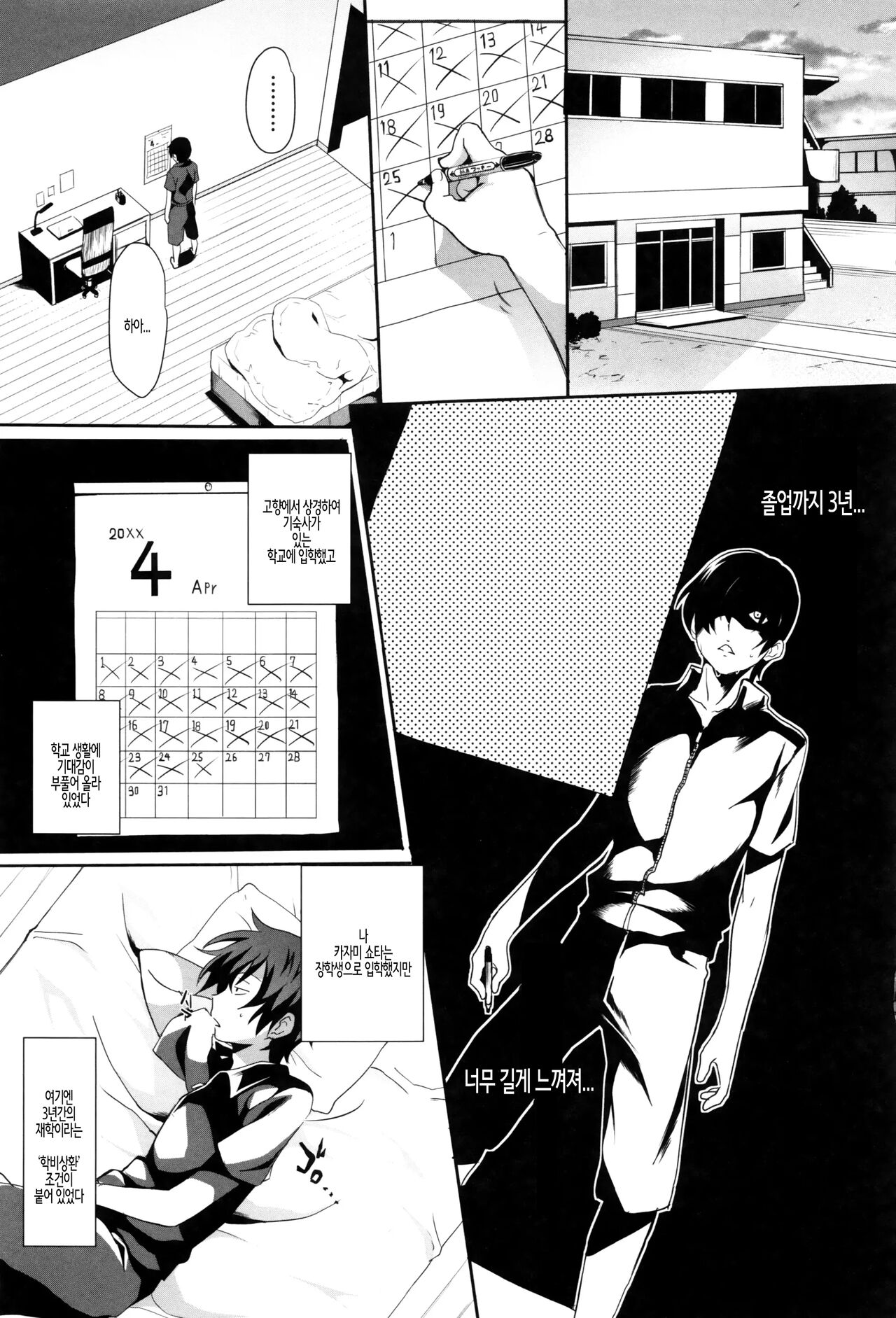 Gakusei ~Shougakuseido~ ch. 01 | 학생 창학성노 제1화 page 5 full