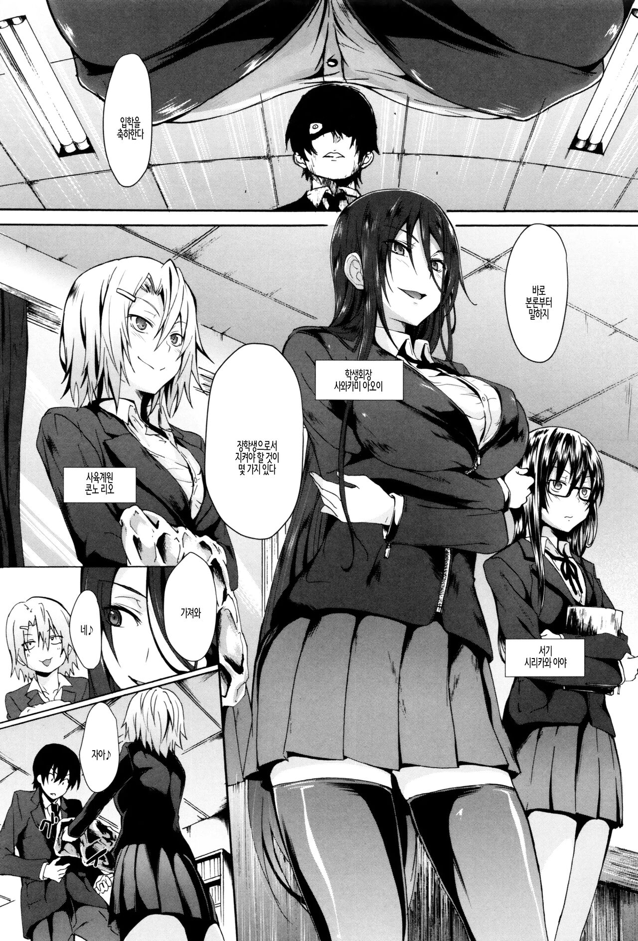 Gakusei ~Shougakuseido~ ch. 01 | 학생 창학성노 제1화 page 7 full
